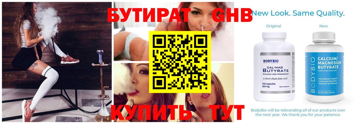 БУТИРАТ 1.4BDO Мытищи