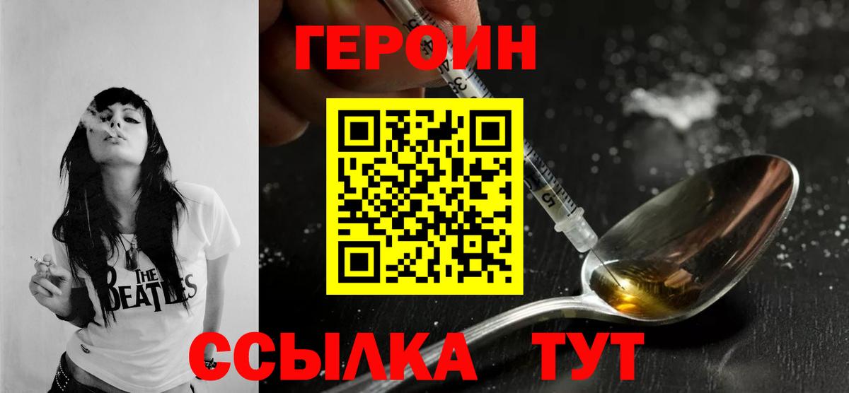 Героин белый  Вход с VPN  Мытищи 