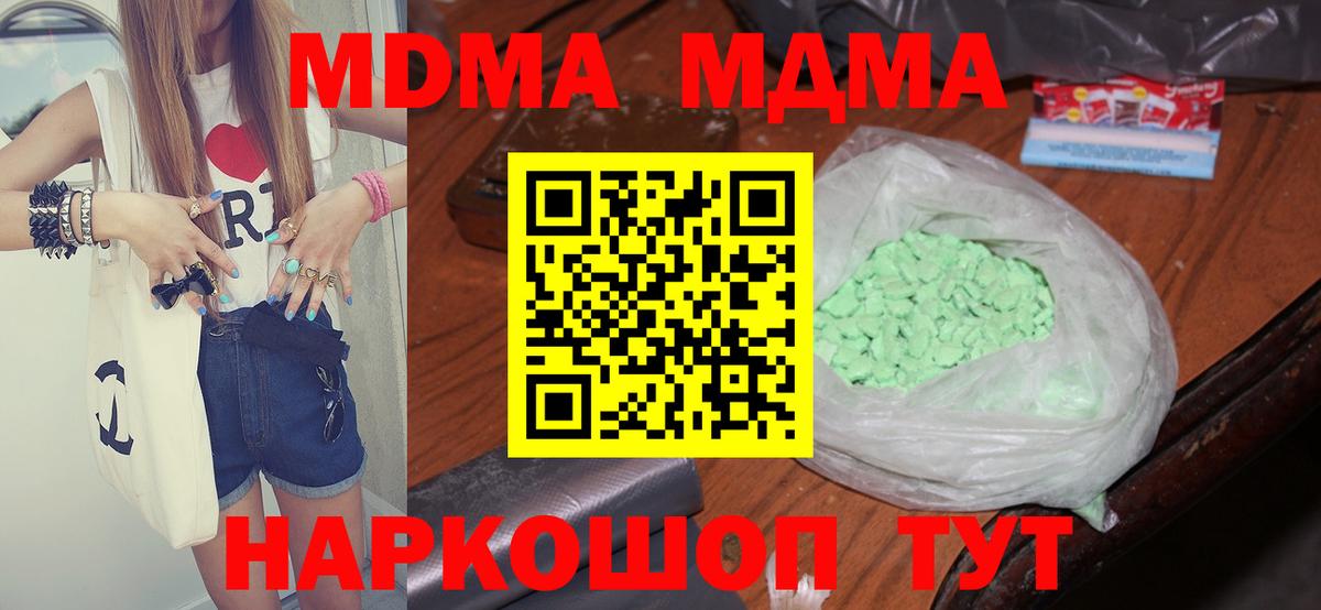 MDMA кристаллы Мытищи