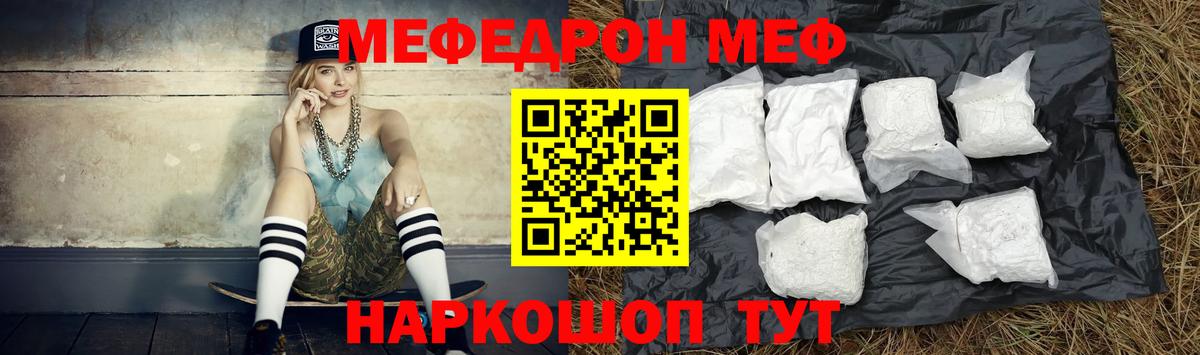 Меф мяу мяу кристаллы Мытищи