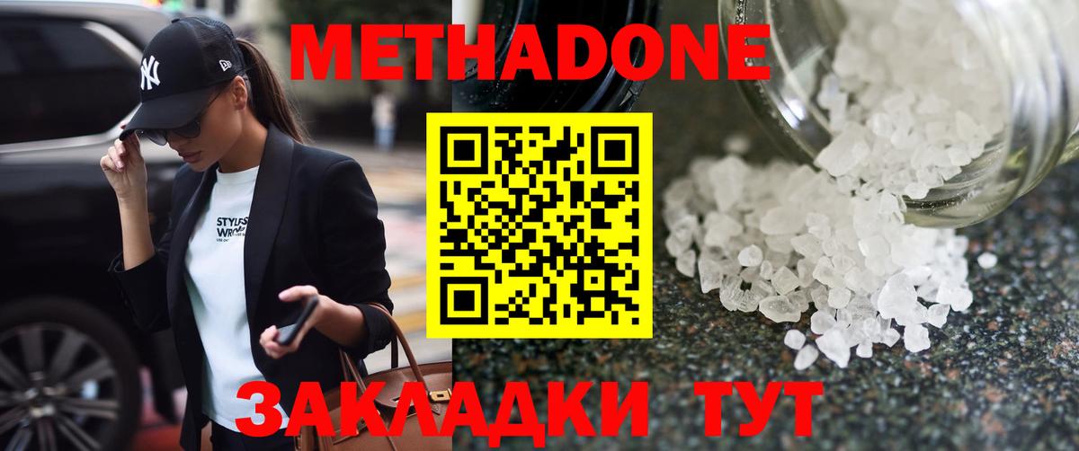 Мытищи  МЕТАДОН VHQ  Метадон кристалл  Вход с VPN 